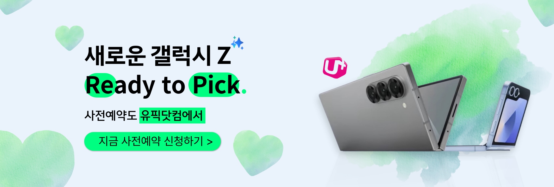 z폴더블7 사전예약