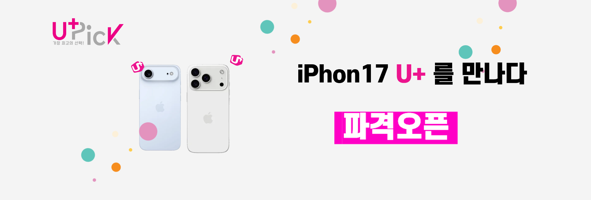 아이폰 17 파격세일